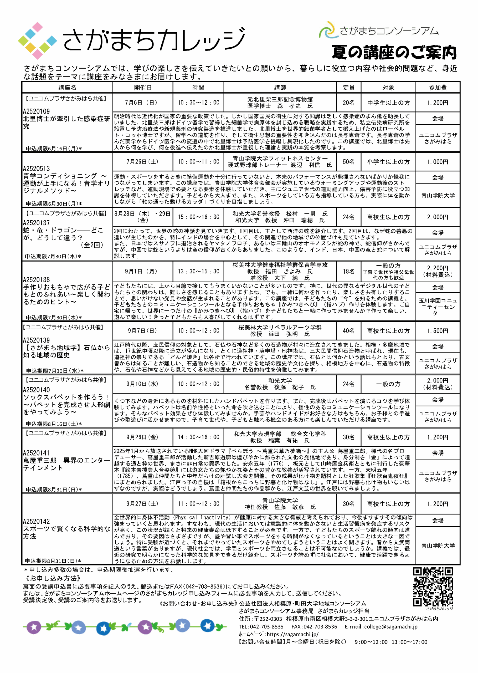 講座一覧