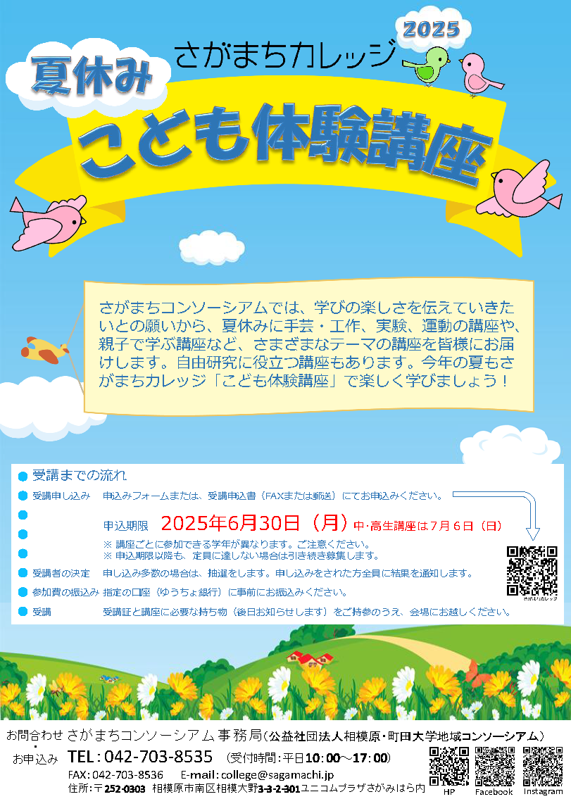 講座一覧