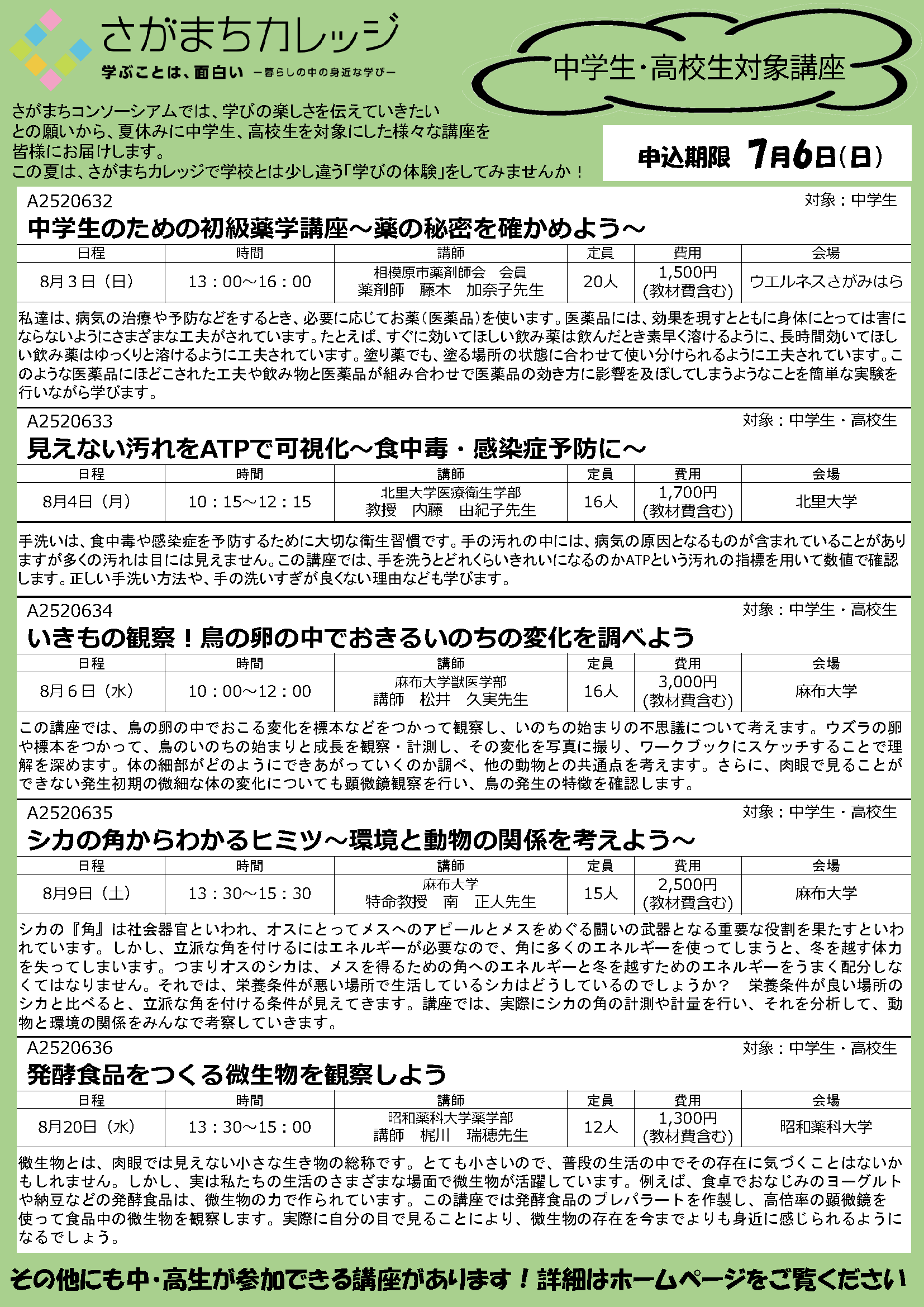 講座一覧