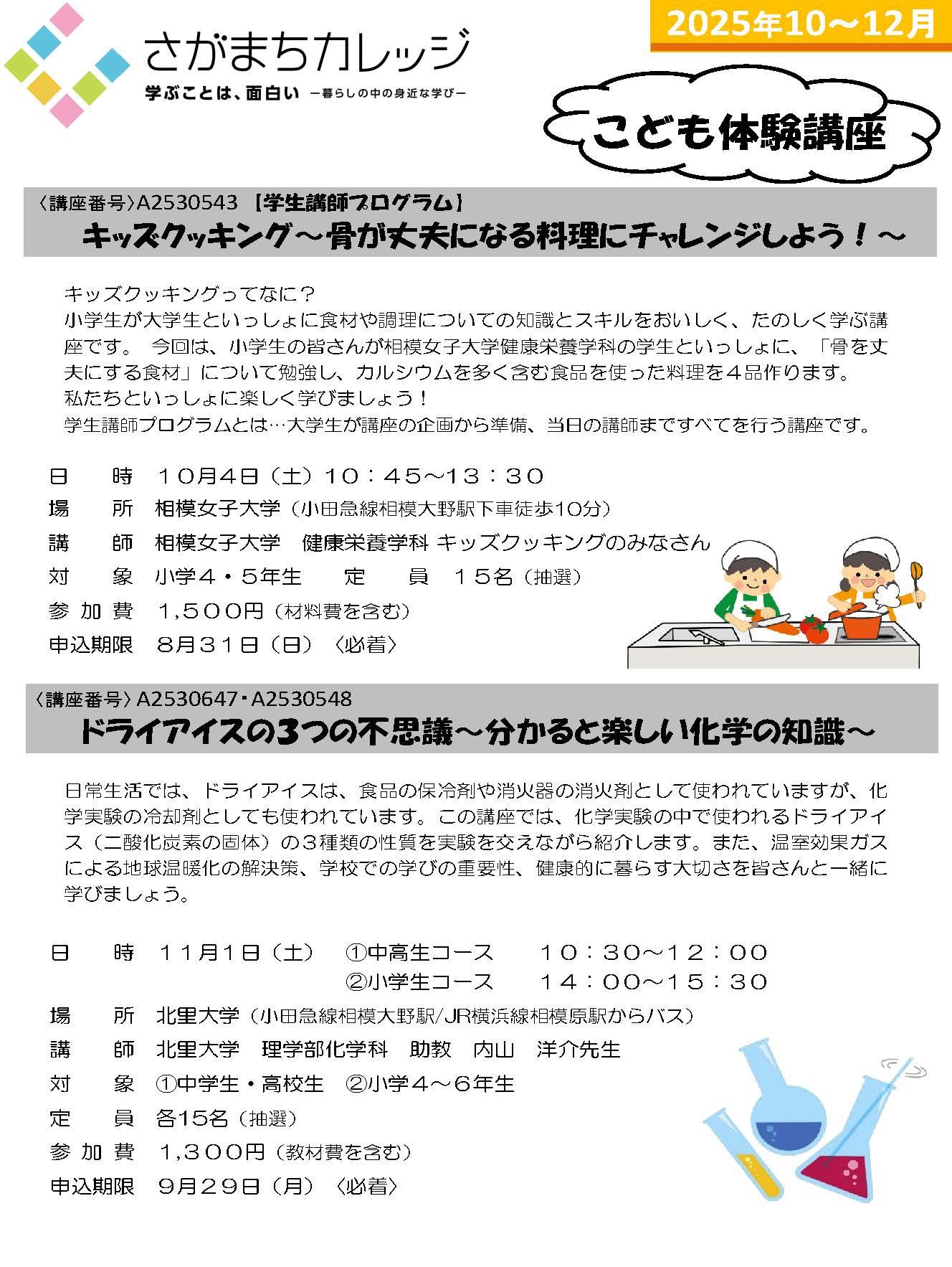 講座一覧