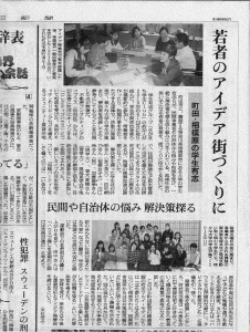 さがまち学生clubの記事が朝日新聞 1 15 に掲載されました さがまちコンソーシアム 相模原 町田大学地域コンソーシアム