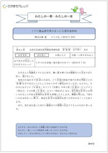 さがまちカレッジ人気講師が推せんする わたしの一冊 わたしの一本 古平栄一先生 さがまちコンソーシアム 相模原 町田大学地域コンソーシアム