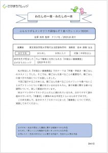 さがまちカレッジ人気講師が推せんする わたしの一冊 わたしの一本 岩本直樹先生 さがまちコンソーシアム 相模原 町田大学地域コンソーシアム